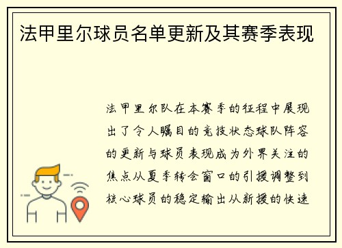 法甲里尔球员名单更新及其赛季表现