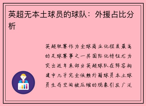 英超无本土球员的球队：外援占比分析