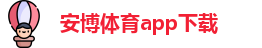 anbo体育